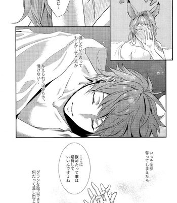 [in bed (Kokonoka)] Virgin – Granblue Fantasy dj [JP] – Gay Manga sex 20