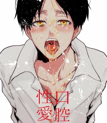 [Yinghua /sinba] Oral love affair 2 – Attack on Titan dj [KR] – Gay Manga thumbnail 001