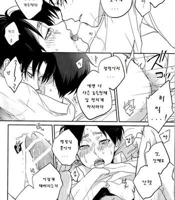[Yinghua /sinba] Oral love affair 2 – Attack on Titan dj [KR] – Gay Manga sex 12