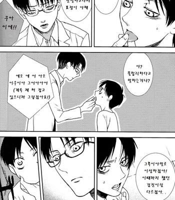 [Yinghua /sinba] Oral love affair 2 – Attack on Titan dj [KR] – Gay Manga sex 20