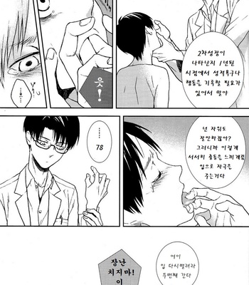 [Yinghua /sinba] Oral love affair 2 – Attack on Titan dj [KR] – Gay Manga sex 21
