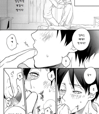 [Yinghua /sinba] Oral love affair 2 – Attack on Titan dj [KR] – Gay Manga sex 6