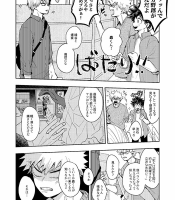 [YONAYONA-GROW] Itsumo no kaori ni tsutsuma rete – Boku no Hero Academia dj [JP] – Gay Manga sex 20
