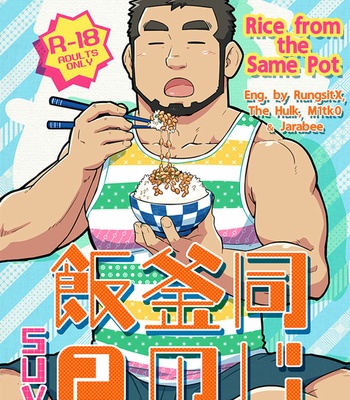 [SUVWAVE (SUV)] Onaji kama no meshi 2 | Arroz de la misma olla 2 [Esp] – Gay Manga thumbnail 001