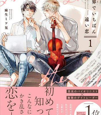 [Asou Mitsuaki] Sekai de Ichiban Tooi Koi – Vol.01 [Eng] – Gay Manga sex 2