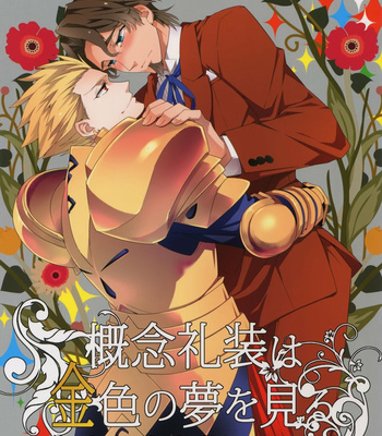 Gay Manga - [Crazy9 (Ichitaka)] Gainen Reisou wa Kiniro no Yume o Miru 1 – Fate/ Grand Order DJ [JP] – Gay Manga