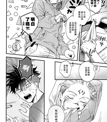 [CANARY (bi)] FUSHI TO NEKO – Jujutsu Kaisen dj [Chinese] – Gay Manga sex 23