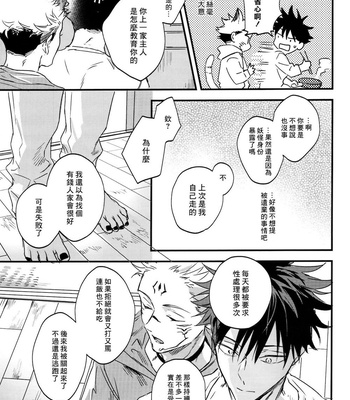 [CANARY (bi)] FUSHI TO NEKO – Jujutsu Kaisen dj [Chinese] – Gay Manga sex 26
