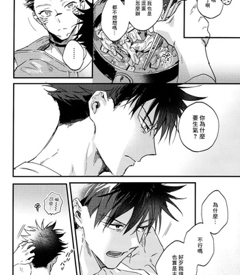 [CANARY (bi)] FUSHI TO NEKO – Jujutsu Kaisen dj [Chinese] – Gay Manga sex 27