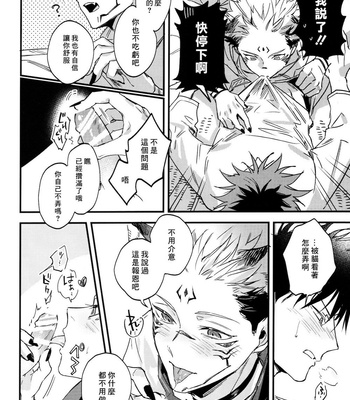[CANARY (bi)] FUSHI TO NEKO – Jujutsu Kaisen dj [Chinese] – Gay Manga sex 29