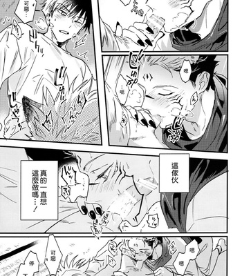 [CANARY (bi)] FUSHI TO NEKO – Jujutsu Kaisen dj [Chinese] – Gay Manga sex 30