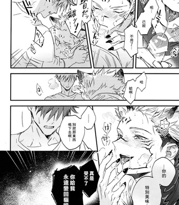 [CANARY (bi)] FUSHI TO NEKO – Jujutsu Kaisen dj [Chinese] – Gay Manga sex 31