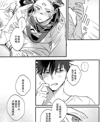 [CANARY (bi)] FUSHI TO NEKO – Jujutsu Kaisen dj [Chinese] – Gay Manga sex 32