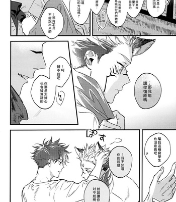 [CANARY (bi)] FUSHI TO NEKO – Jujutsu Kaisen dj [Chinese] – Gay Manga sex 33