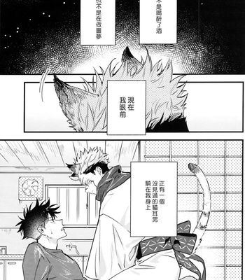 [CANARY (bi)] FUSHI TO NEKO – Jujutsu Kaisen dj [Chinese] – Gay Manga sex 4
