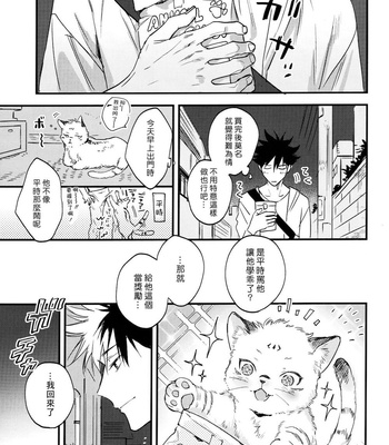 [CANARY (bi)] FUSHI TO NEKO – Jujutsu Kaisen dj [Chinese] – Gay Manga sex 42