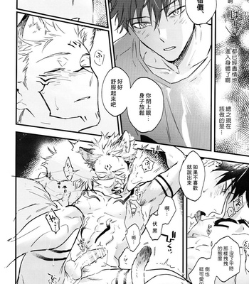 [CANARY (bi)] FUSHI TO NEKO – Jujutsu Kaisen dj [Chinese] – Gay Manga sex 49