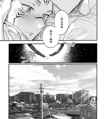 [CANARY (bi)] FUSHI TO NEKO – Jujutsu Kaisen dj [Chinese] – Gay Manga sex 58