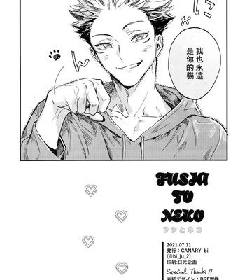 [CANARY (bi)] FUSHI TO NEKO – Jujutsu Kaisen dj [Chinese] – Gay Manga sex 63
