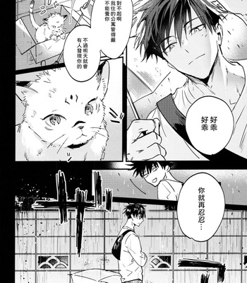 [CANARY (bi)] FUSHI TO NEKO – Jujutsu Kaisen dj [Chinese] – Gay Manga sex 7