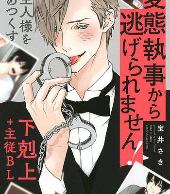 [TAKARAI Saki] Hentai Shitsuji Kara Nigerare Masen (update c.5+Extra) [Eng] – Gay Manga sex 5