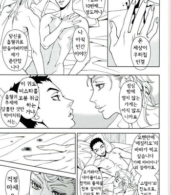 [B.Q.ENGINE Kurara] Yoruyo, konnichiwa – JoJo dj [Kr] – Gay Manga sex 25