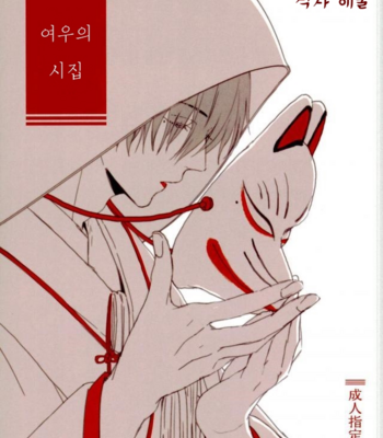 [teltel] きつねのよめいり – Kuroko no Basket dj [kr] – Gay Manga thumbnail 001