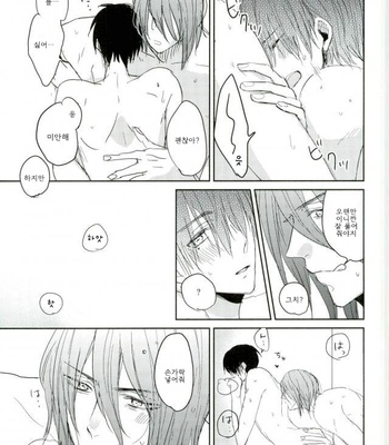 [teltel] きつねのよめいり – Kuroko no Basket dj [kr] – Gay Manga sex 14