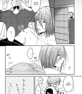 [teltel] きつねのよめいり – Kuroko no Basket dj [kr] – Gay Manga sex 9