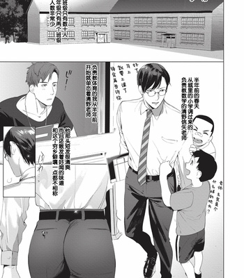 [SERVICE BOY (Hontoku)] Sensei wa Benki ja arimasen [cn] – Gay Manga sex 3