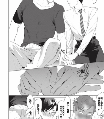[SERVICE BOY (Hontoku)] Sensei wa Benki ja arimasen [cn] – Gay Manga sex 6