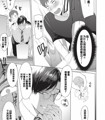 [SERVICE BOY (Hontoku)] Sensei wa Benki ja arimasen [cn] – Gay Manga sex 7
