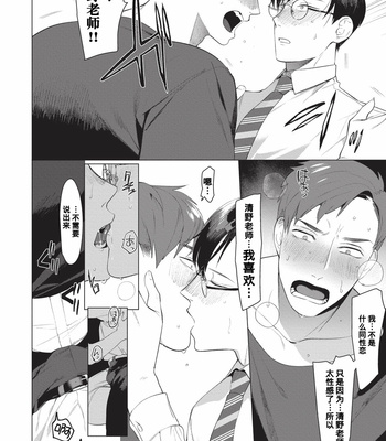 [SERVICE BOY (Hontoku)] Sensei wa Benki ja arimasen [cn] – Gay Manga sex 8