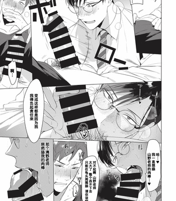 [SERVICE BOY (Hontoku)] Sensei wa Benki ja arimasen [cn] – Gay Manga sex 9