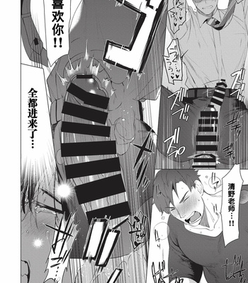 [SERVICE BOY (Hontoku)] Sensei wa Benki ja arimasen [cn] – Gay Manga sex 16