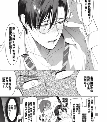 [SERVICE BOY (Hontoku)] Sensei wa Benki ja arimasen [cn] – Gay Manga sex 19