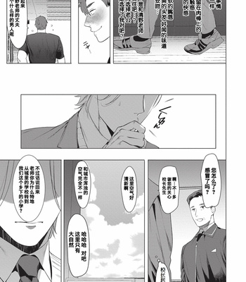 [SERVICE BOY (Hontoku)] Sensei wa Benki ja arimasen [cn] – Gay Manga sex 25