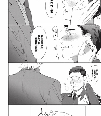 [SERVICE BOY (Hontoku)] Sensei wa Benki ja arimasen [cn] – Gay Manga sex 26