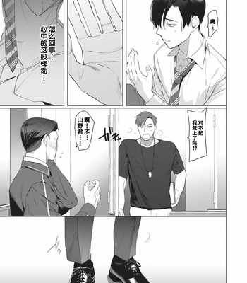 [SERVICE BOY (Hontoku)] Sensei wa Benki ja arimasen [cn] – Gay Manga sex 27