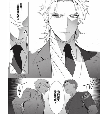 [SERVICE BOY (Hontoku)] Sensei wa Benki ja arimasen [cn] – Gay Manga sex 28