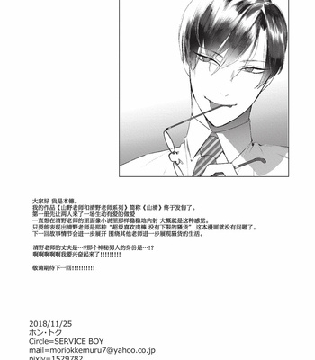 [SERVICE BOY (Hontoku)] Sensei wa Benki ja arimasen [cn] – Gay Manga sex 29