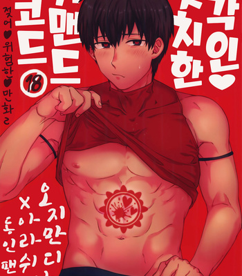 Gay Manga - [Yohanemu (Fukuzawa Yukine)] Mouretsu! Etchina Command Code – Fate/ Grand Order dj [Kr] – Gay Manga