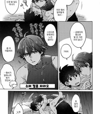 [Yohanemu (Fukuzawa Yukine)] Mouretsu! Etchina Command Code – Fate/ Grand Order dj [Kr] – Gay Manga sex 20