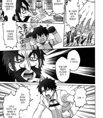 [Yohanemu (Fukuzawa Yukine)] Mouretsu! Etchina Command Code – Fate/ Grand Order dj [Kr] – Gay Manga sex 22