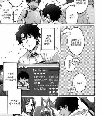 [Yohanemu (Fukuzawa Yukine)] Mouretsu! Etchina Command Code – Fate/ Grand Order dj [Kr] – Gay Manga sex 30