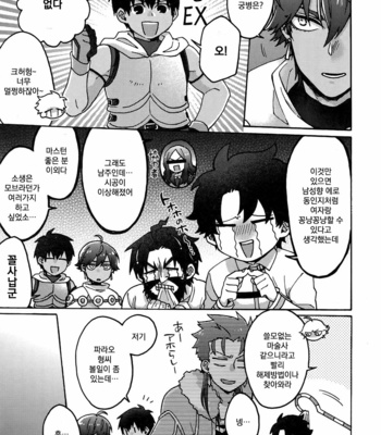 [Yohanemu (Fukuzawa Yukine)] Mouretsu! Etchina Command Code – Fate/ Grand Order dj [Kr] – Gay Manga sex 8