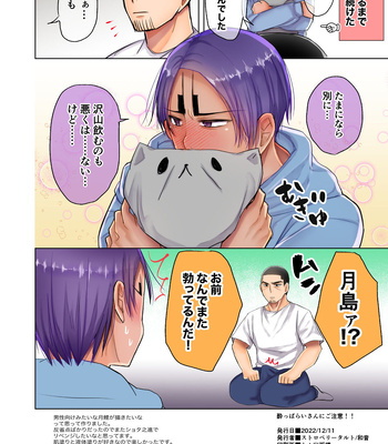 [Strawberry Tart (Kazune)] Yopparai-san ni Gochuu!! – Golden Kamuy dj [JP] – Gay Manga sex 17