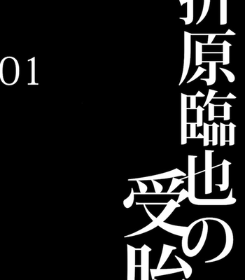[kuromame kuro] Durarara!! dj – Orihara Izaya no Jutai 1 [Esp] – Gay Manga thumbnail 001