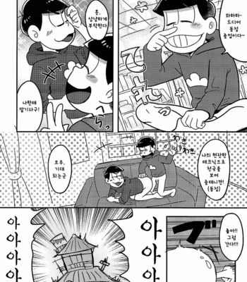 [Uncles, Hall Kenya Jr] Osomatsu-san dj – We Are Doutei [KR] – Gay Manga sex 3