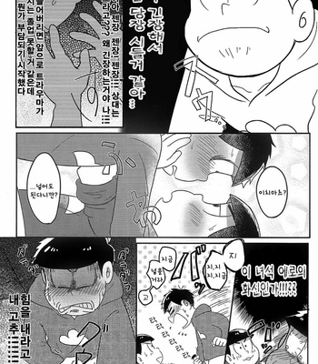 [Uncles, Hall Kenya Jr] Osomatsu-san dj – We Are Doutei [KR] – Gay Manga sex 14